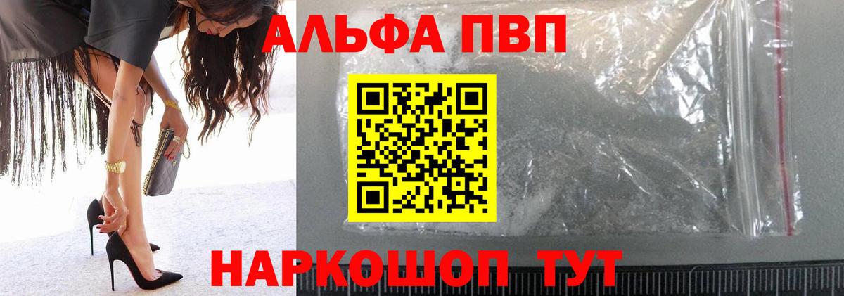 Alpha-PVP СК Электросталь