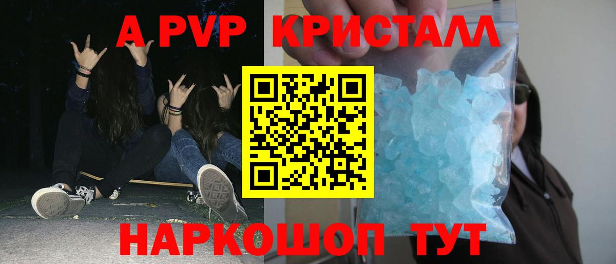 цена наркотик  Вход с VPN  A-PVP мука  Alpha-PVP крисы CK  Электросталь  A-PVP мука 