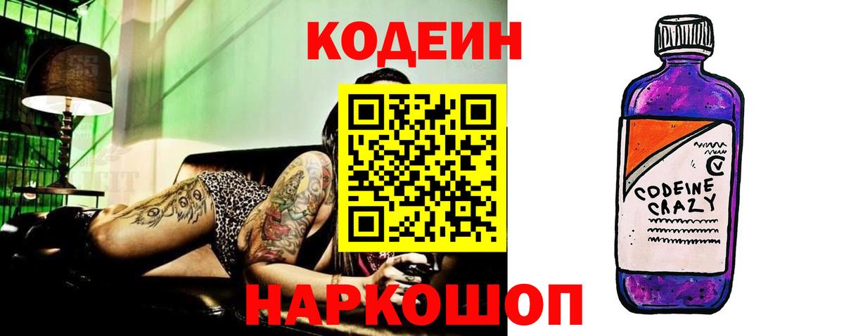 Кодеиновый сироп Lean Purple Drank Электросталь