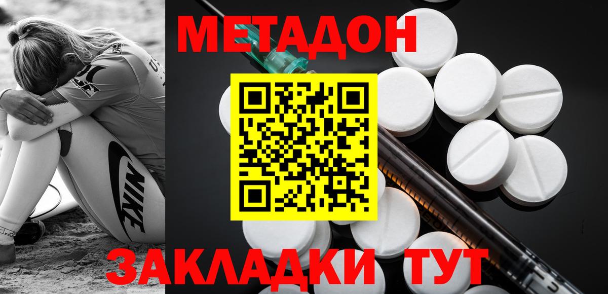 МЕТАДОН VHQ Электросталь