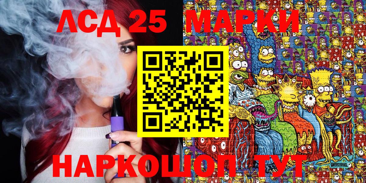 Марки 25I-NBOMe  Вход с VPN  Электросталь  Марки 25I-NBOMe 1,8мг 